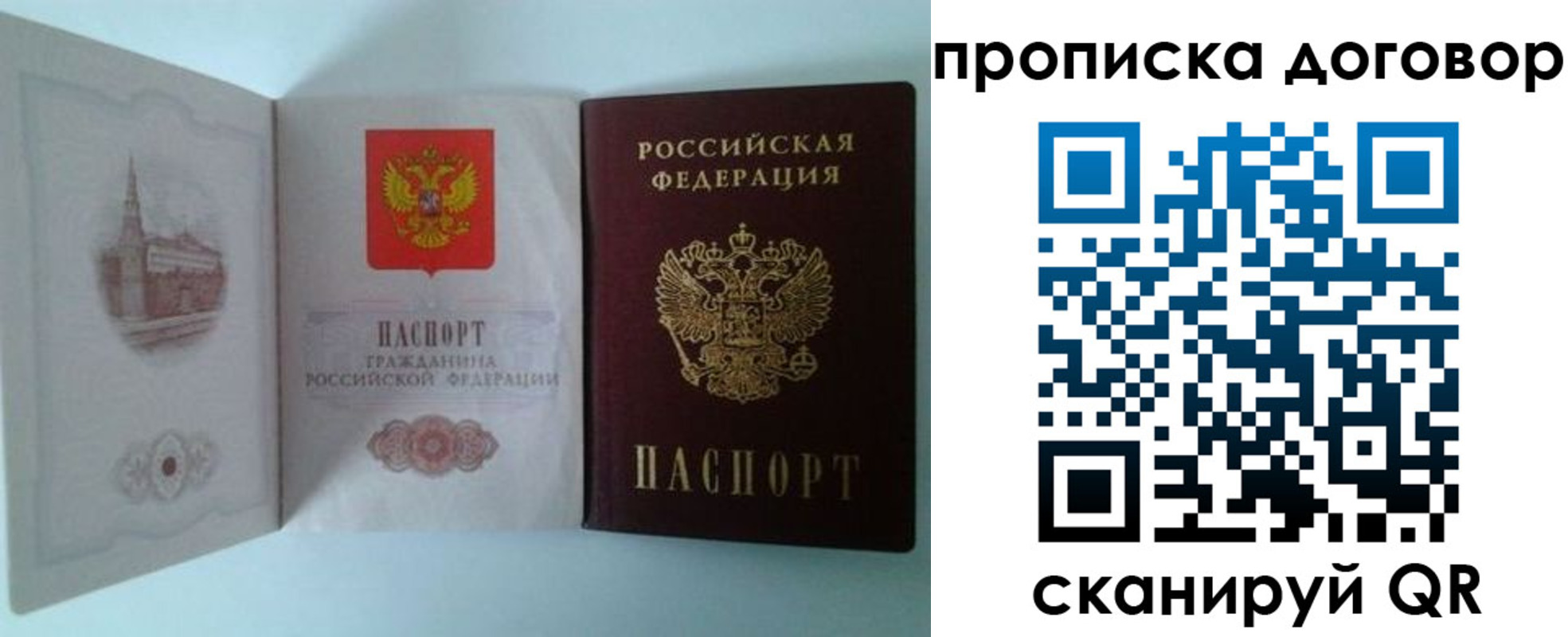 прописка от собственника в Иркутской области